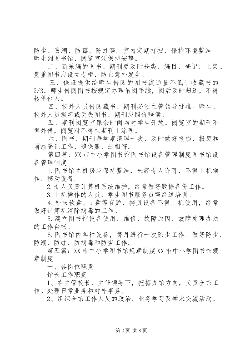 XX市中小学图书馆电子(数字)阅览室管理制度_第2页
