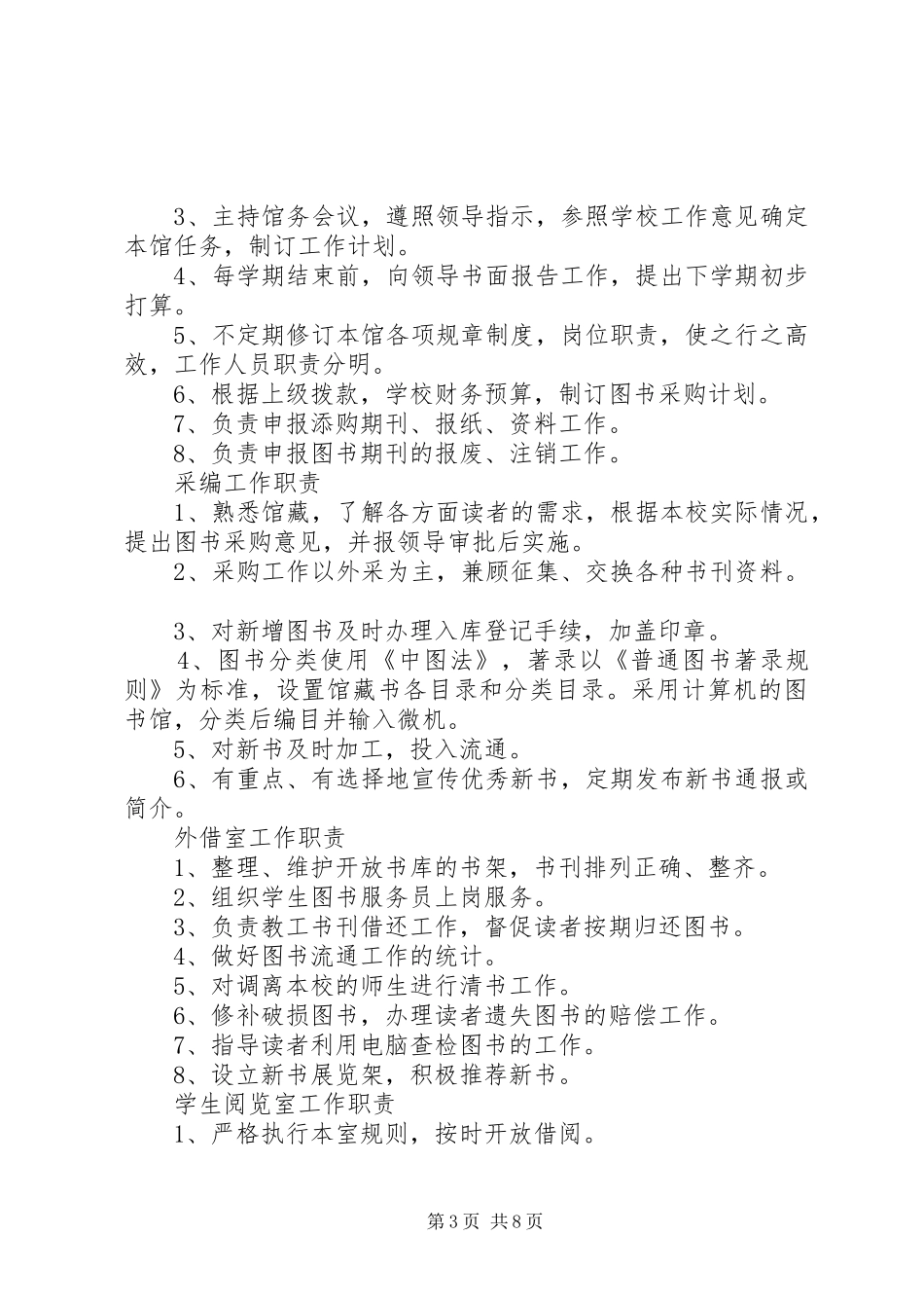 XX市中小学图书馆电子(数字)阅览室管理制度_第3页