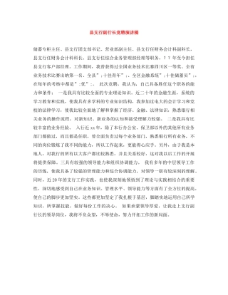 县支行副行长竞聘演讲稿 