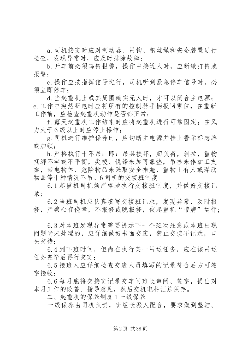 起重机管理制度5篇_第2页
