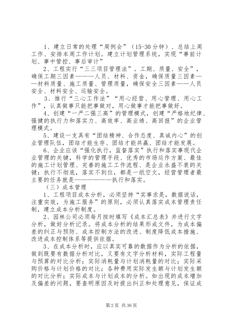 园林公司管理制度_第2页