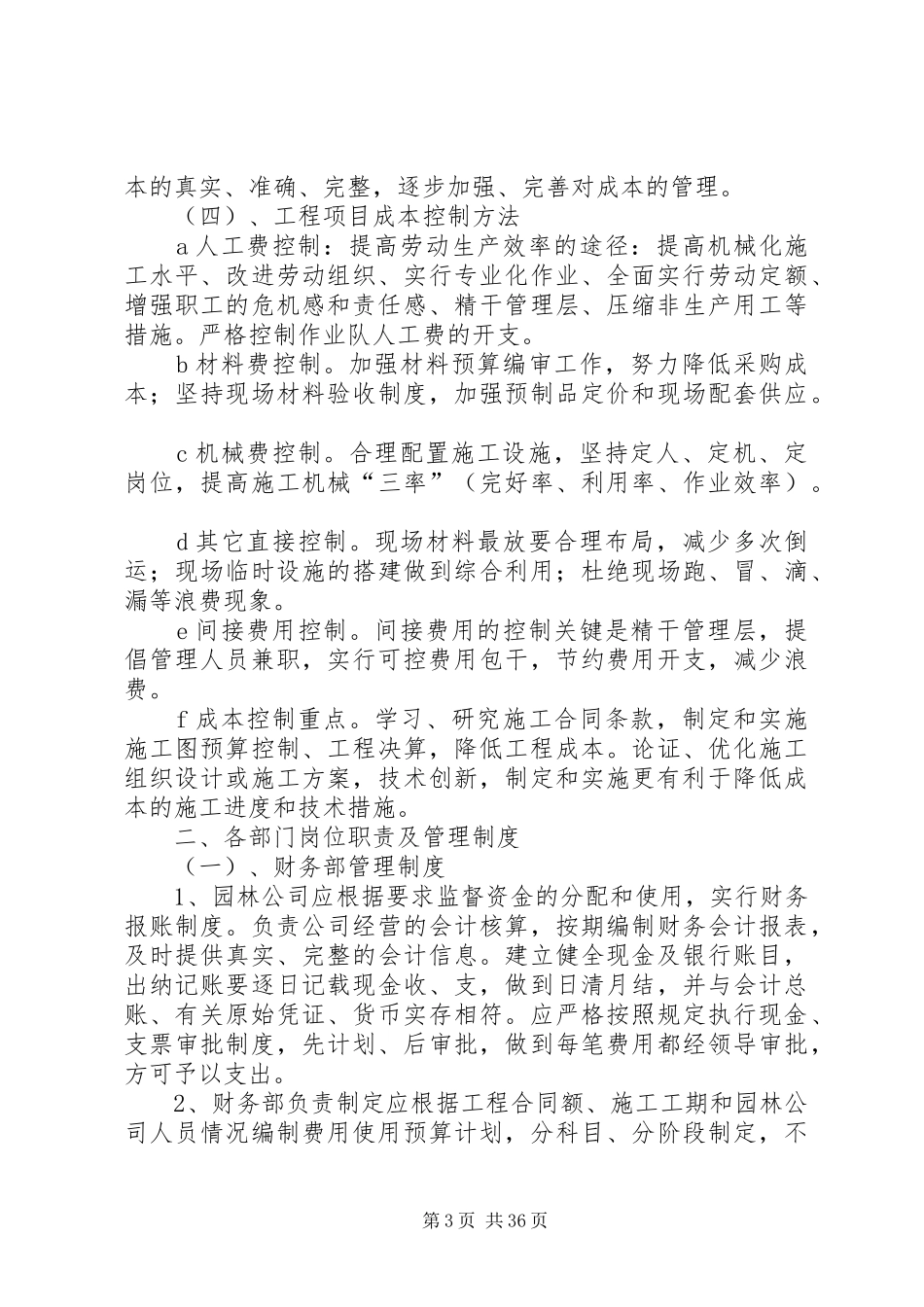 园林公司管理制度_第3页