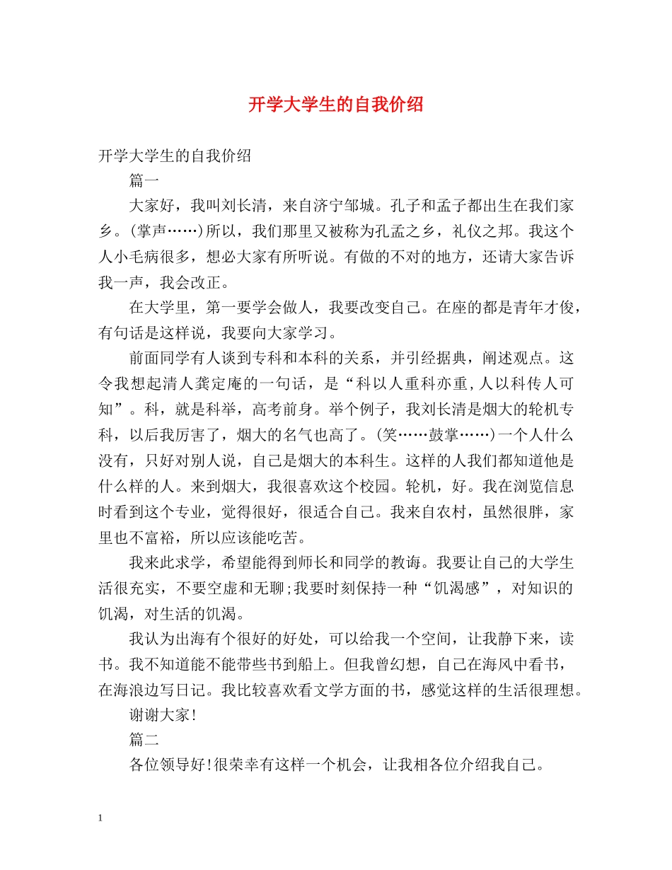 开学大学生的自我价绍 _第1页