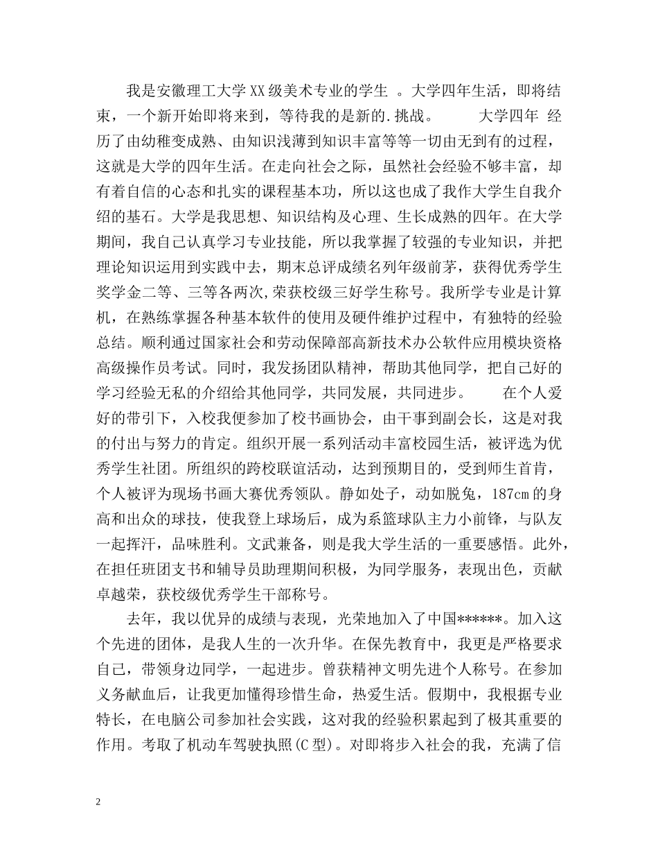 开学大学生的自我价绍 _第2页