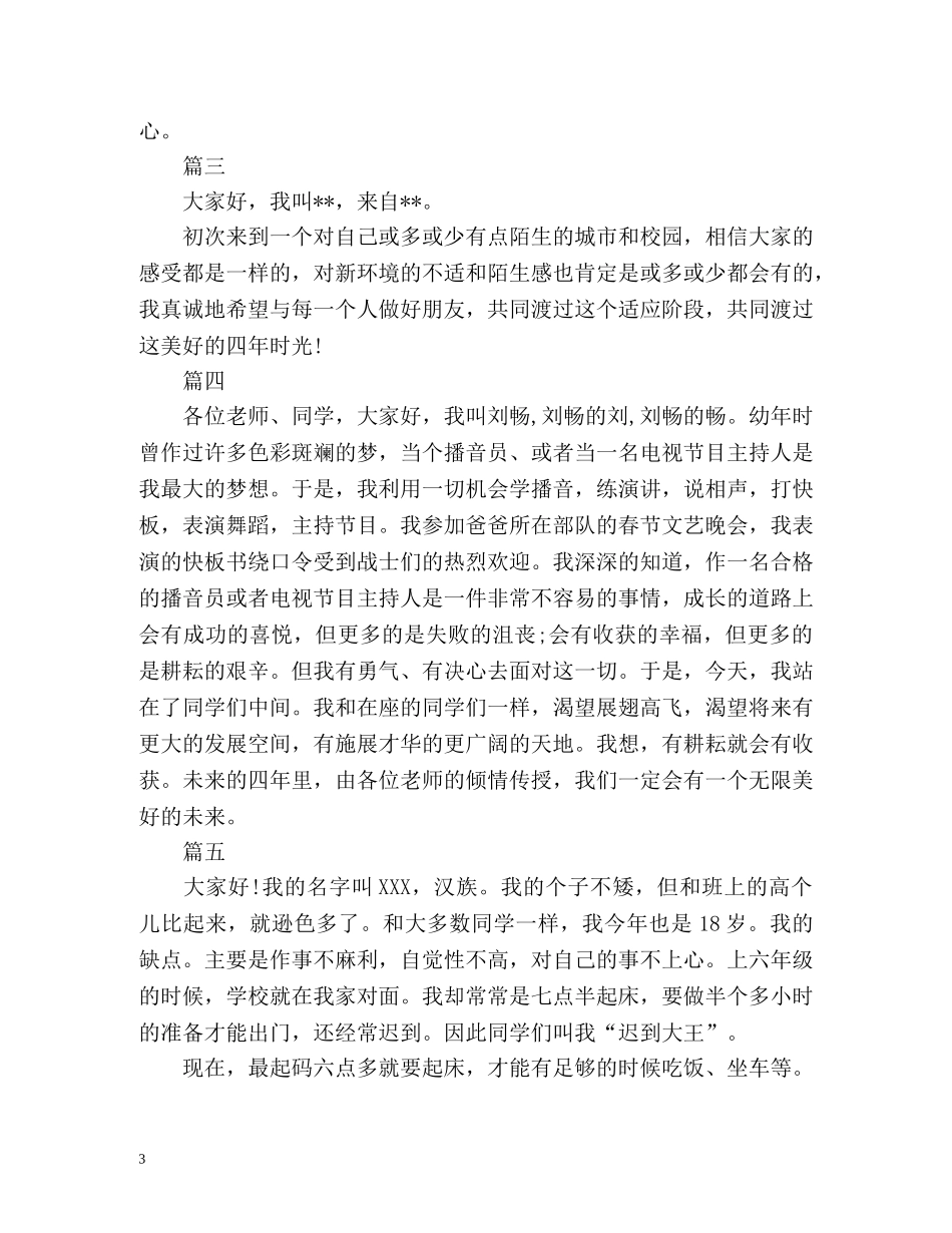 开学大学生的自我价绍 _第3页