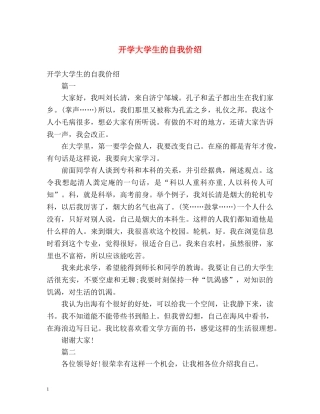 开学大学生的自我价绍 