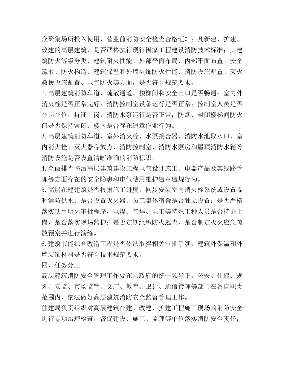 全县高层建筑消防安全百日攻坚行动工作方案 _第2页