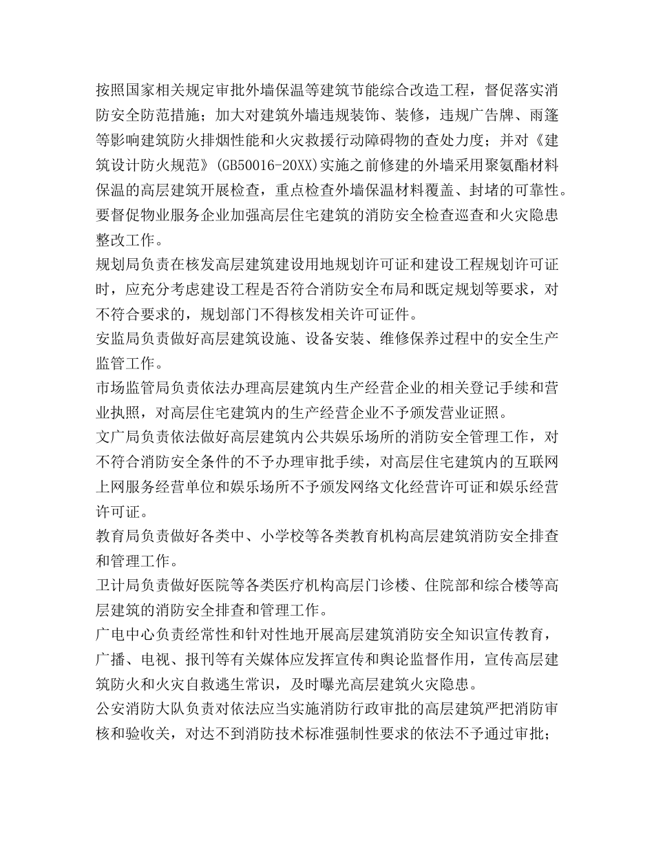 全县高层建筑消防安全百日攻坚行动工作方案 _第3页