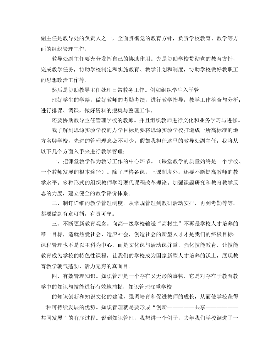 教导副主任竞聘演讲稿5篇 _第2页