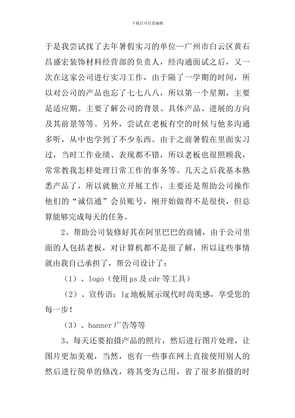 网络销售岗位毕业实习报告_第3页