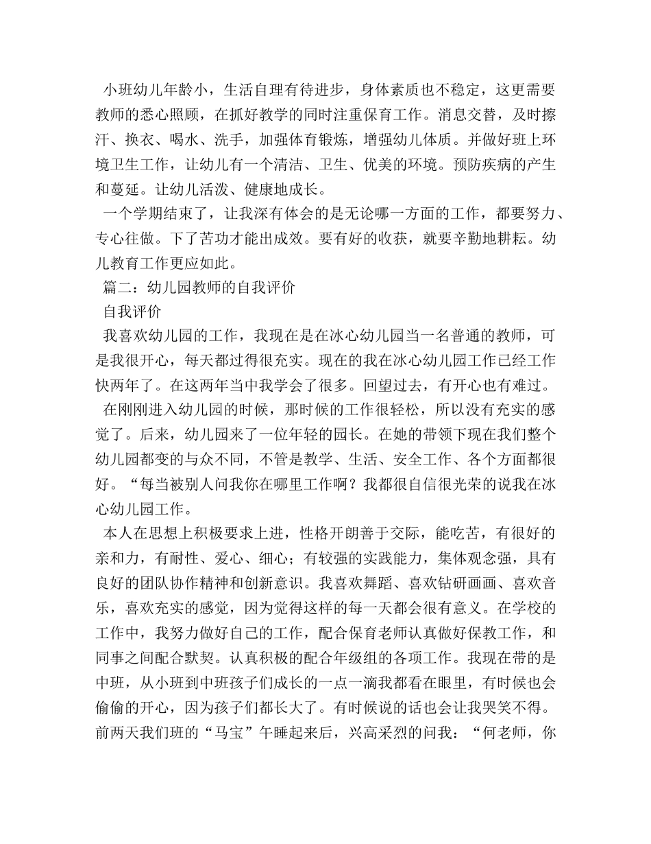 幼儿教师自我鉴定 _第2页