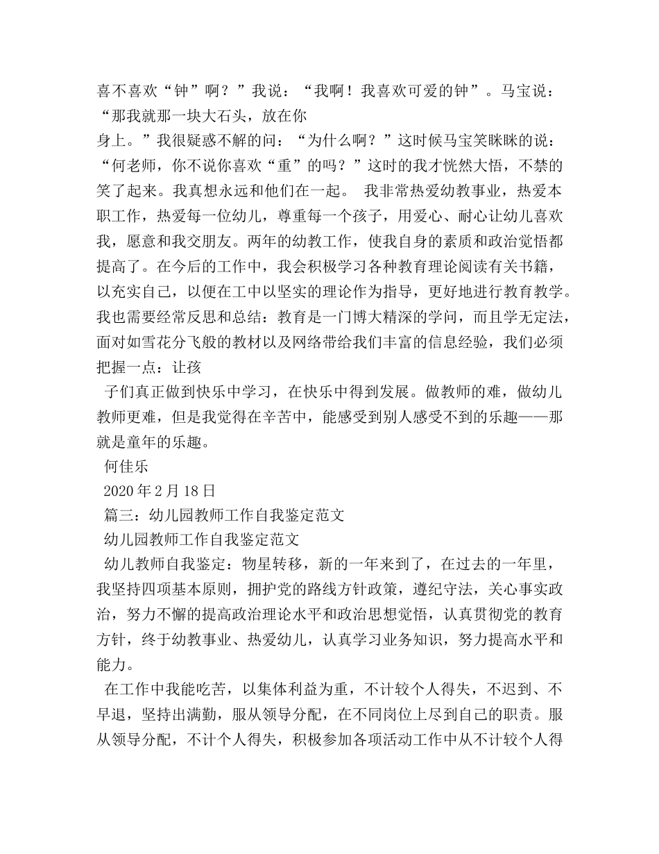 幼儿教师自我鉴定 _第3页