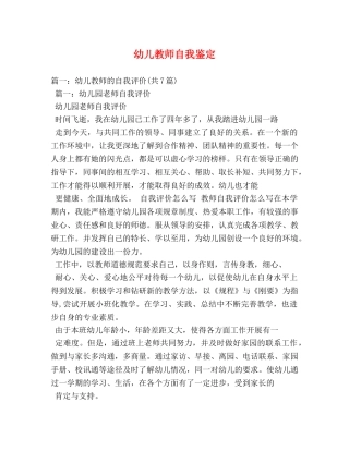 幼儿教师自我鉴定 