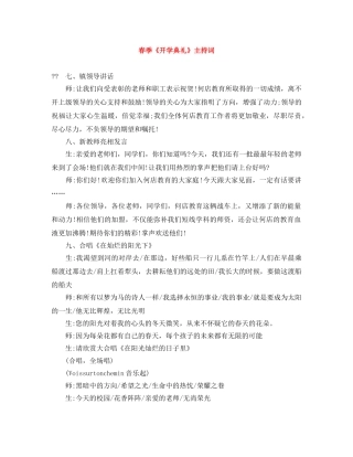 春季《开学典礼》主持词 