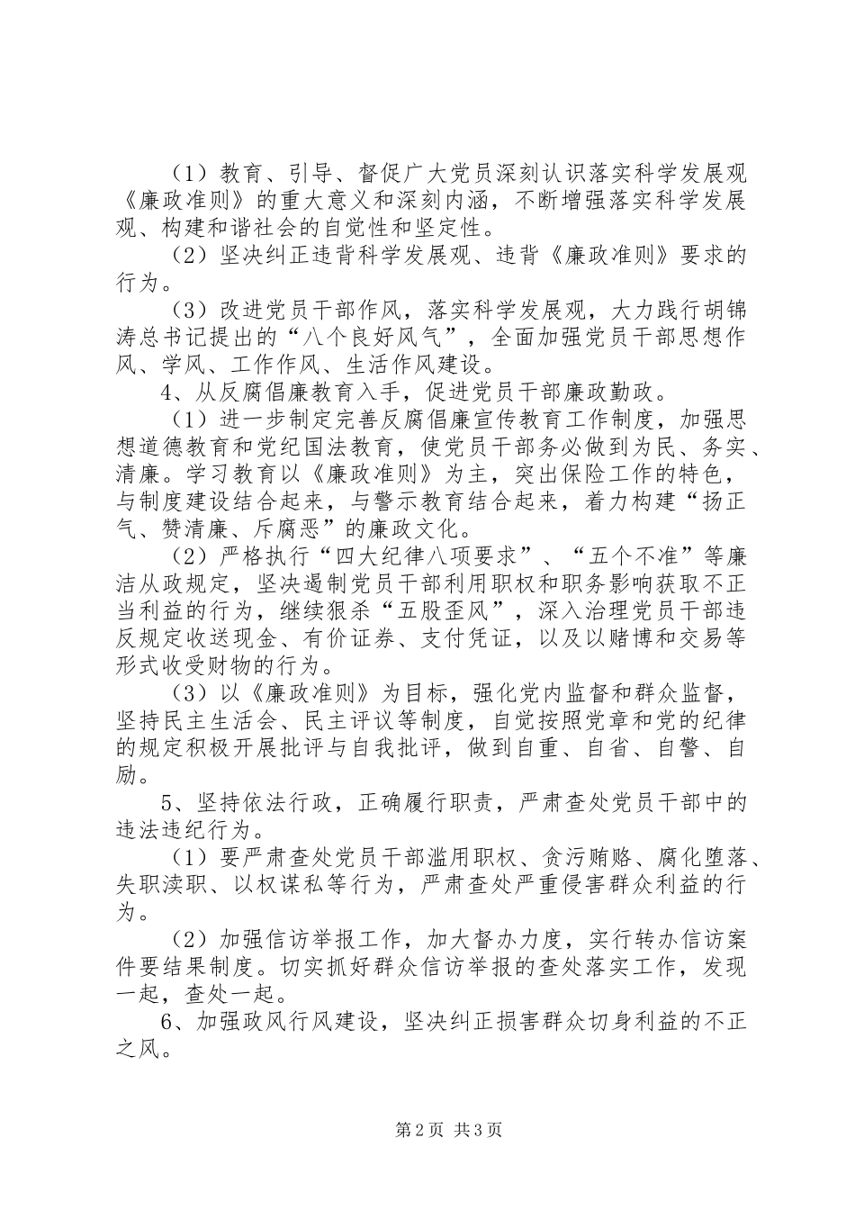 党风廉政建设和政风行风评议工作制度[大全]_第2页