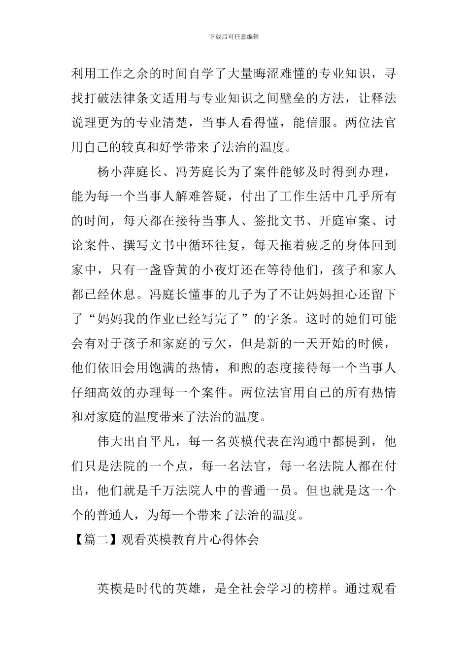观看英模教育片心得体会_第2页