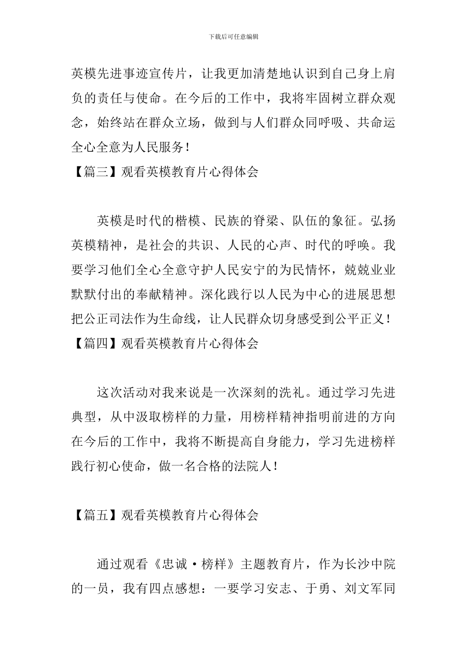 观看英模教育片心得体会_第3页