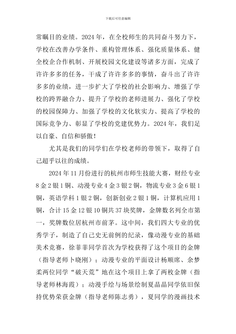 2024学年第二学期开学典礼讲话稿：比自己最好的时候更好_第2页