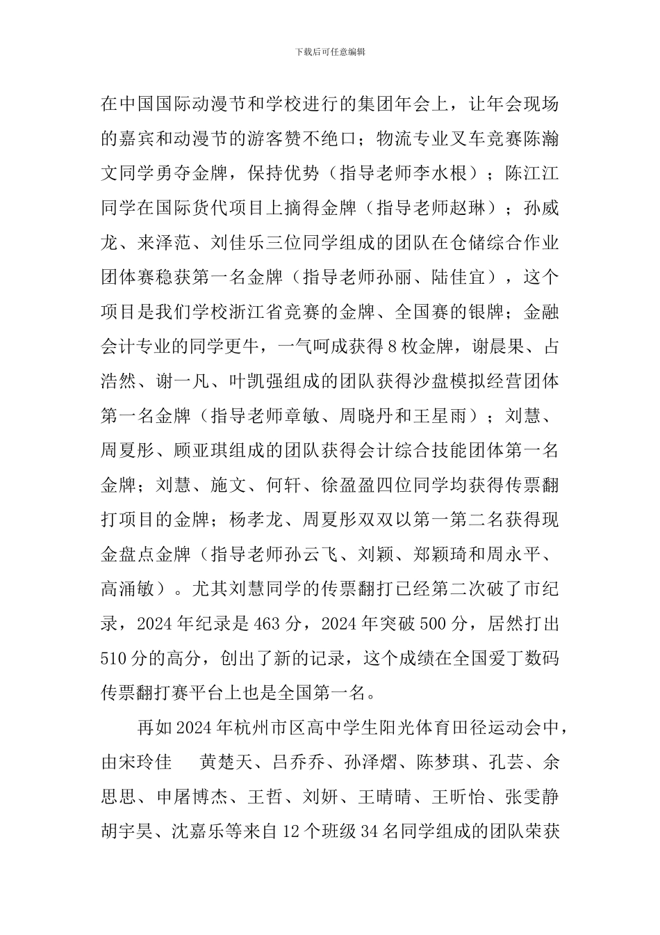 2024学年第二学期开学典礼讲话稿：比自己最好的时候更好_第3页