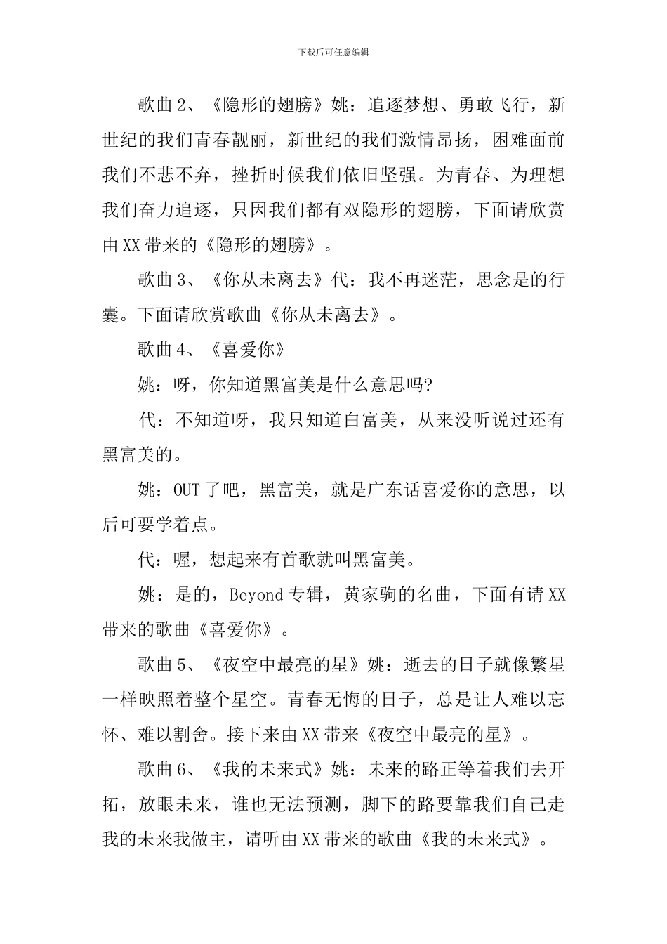校园歌手大赛主持词四篇_第3页