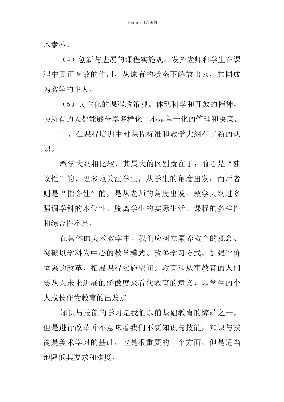 小学美术新课标的学习心得体会_第2页