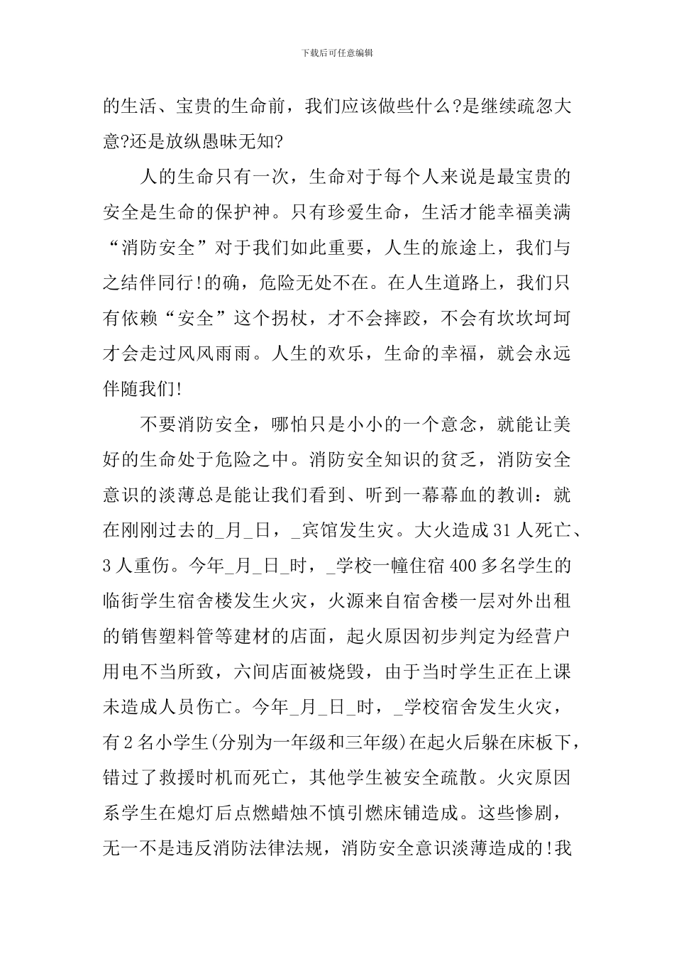 2024消防安全学生代表演讲致辞_第2页