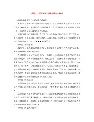武警文工团迎新春大型舞蹈晚会主持词 
