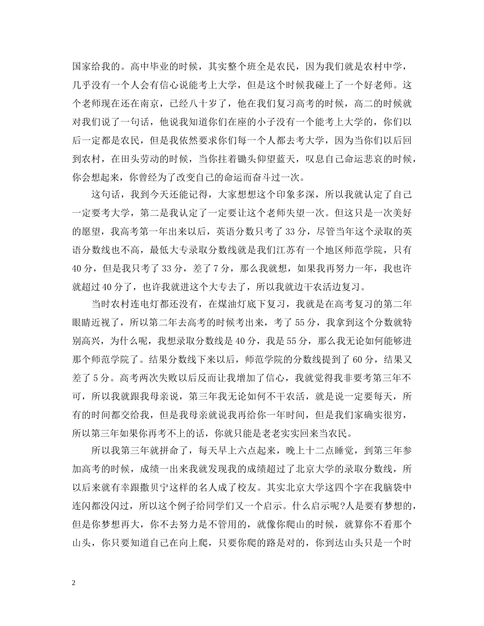 俞敏洪励志演讲稿 _第2页
