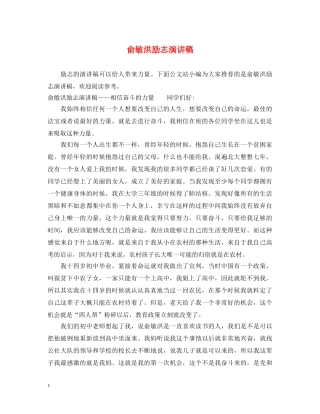 俞敏洪励志演讲稿 