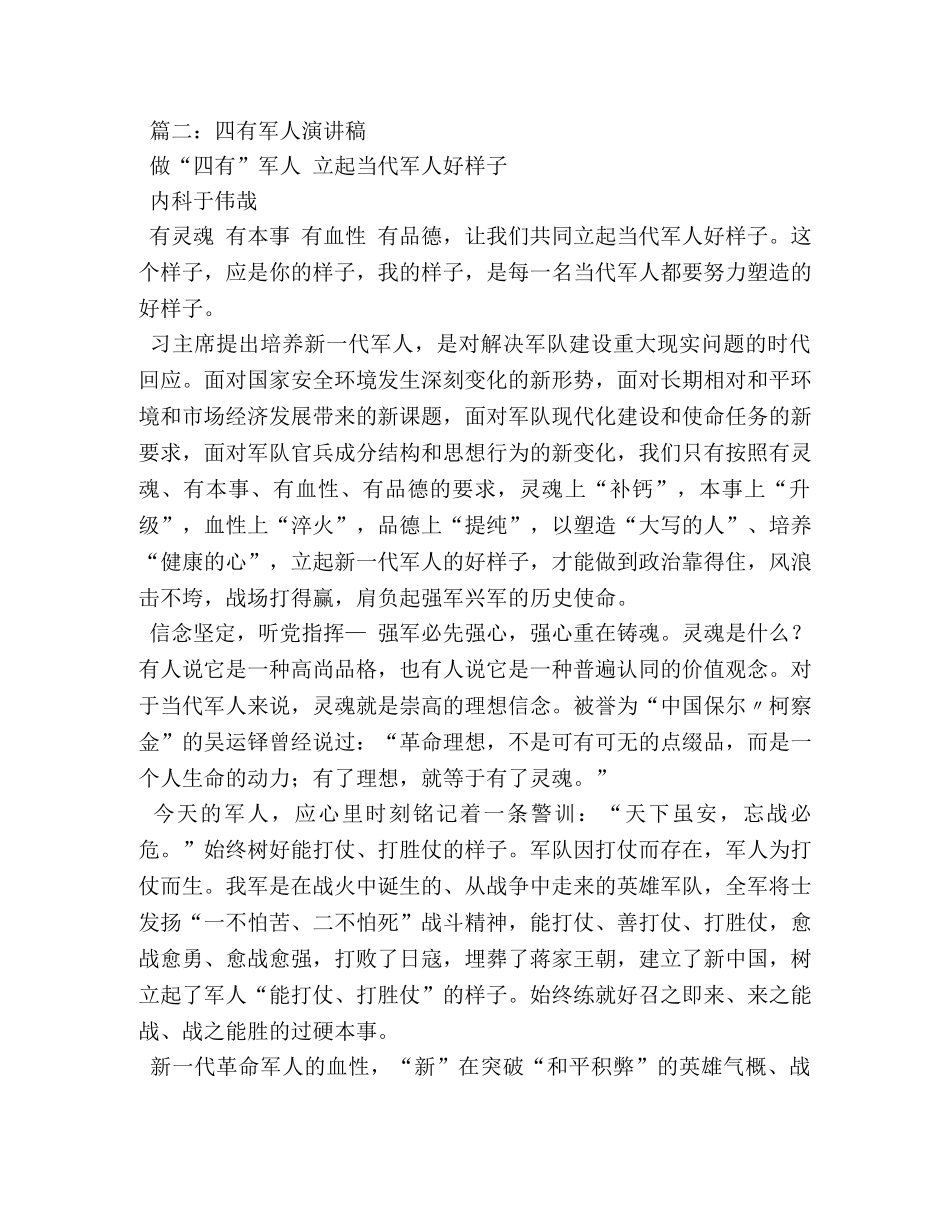 四有军人的好样子演讲稿 _第3页