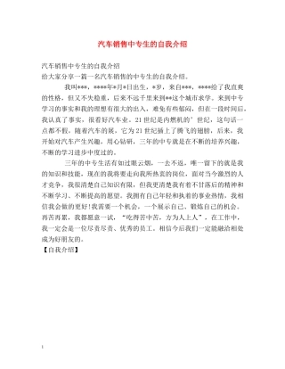 汽车销售中专生的自我介绍 