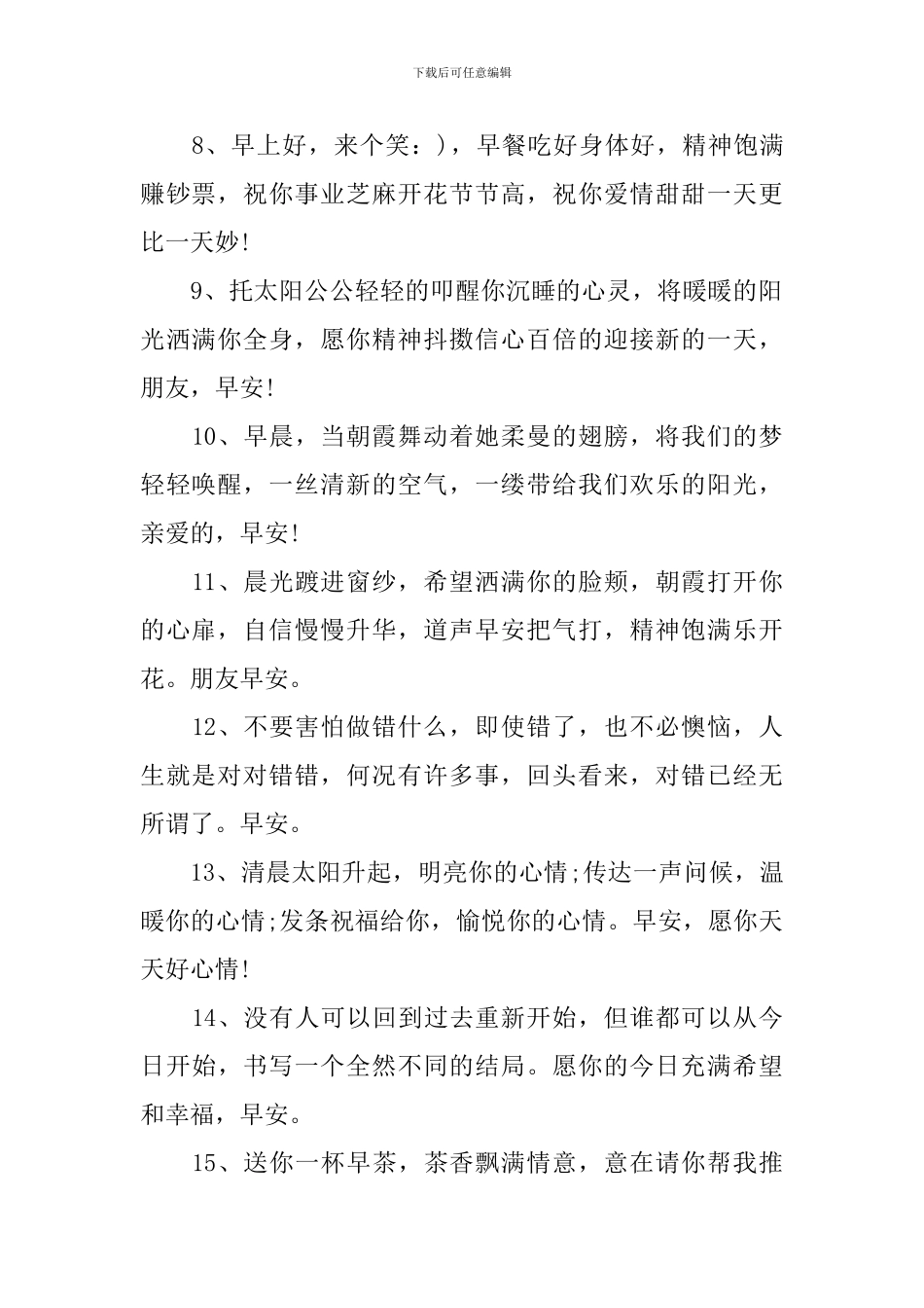 微信好友开心一笑早安祝福短信_第2页