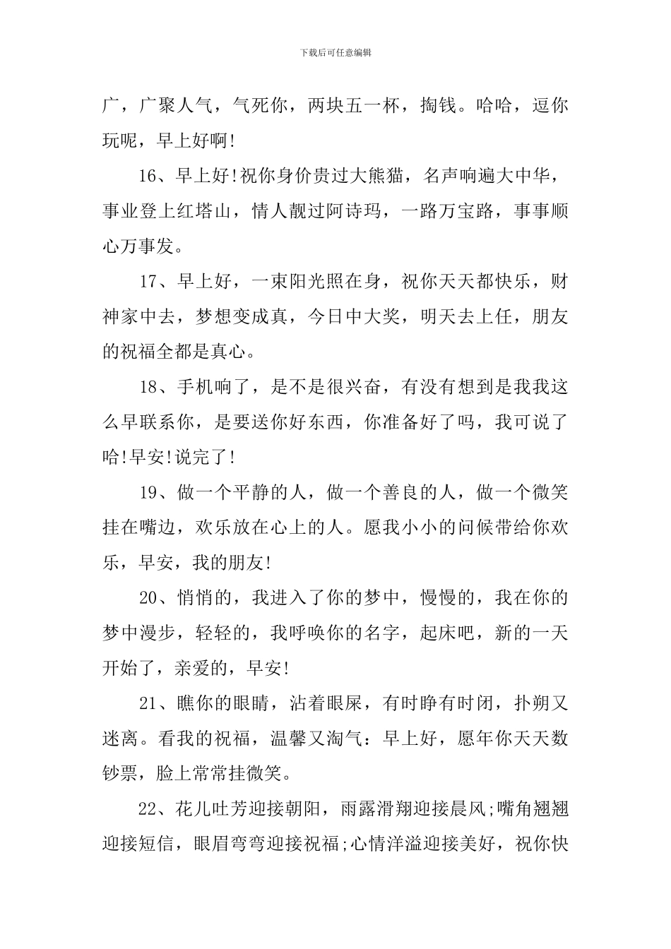 微信好友开心一笑早安祝福短信_第3页