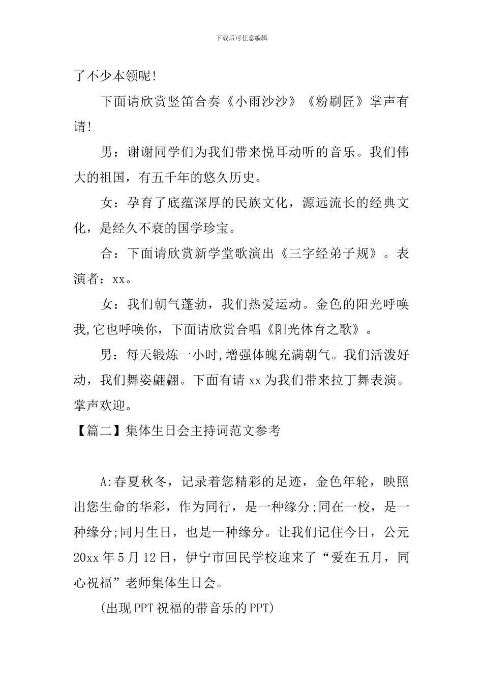 集体生日会主持词范文参考_第2页