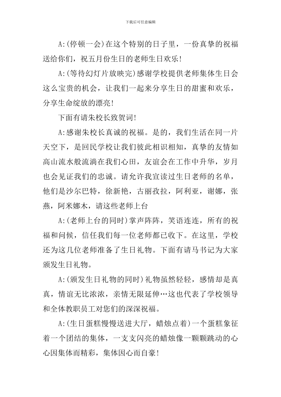 集体生日会主持词范文参考_第3页