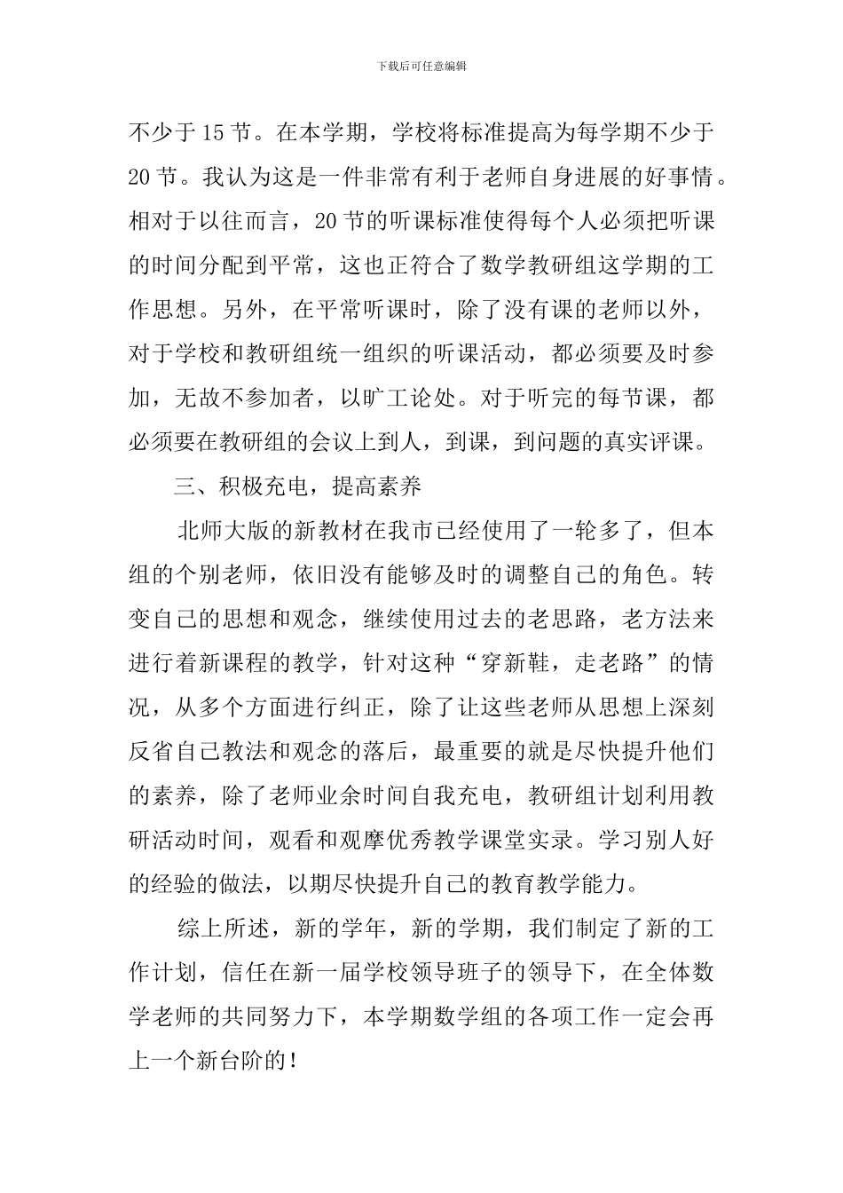 关于中学数学教研组工作计划_第2页