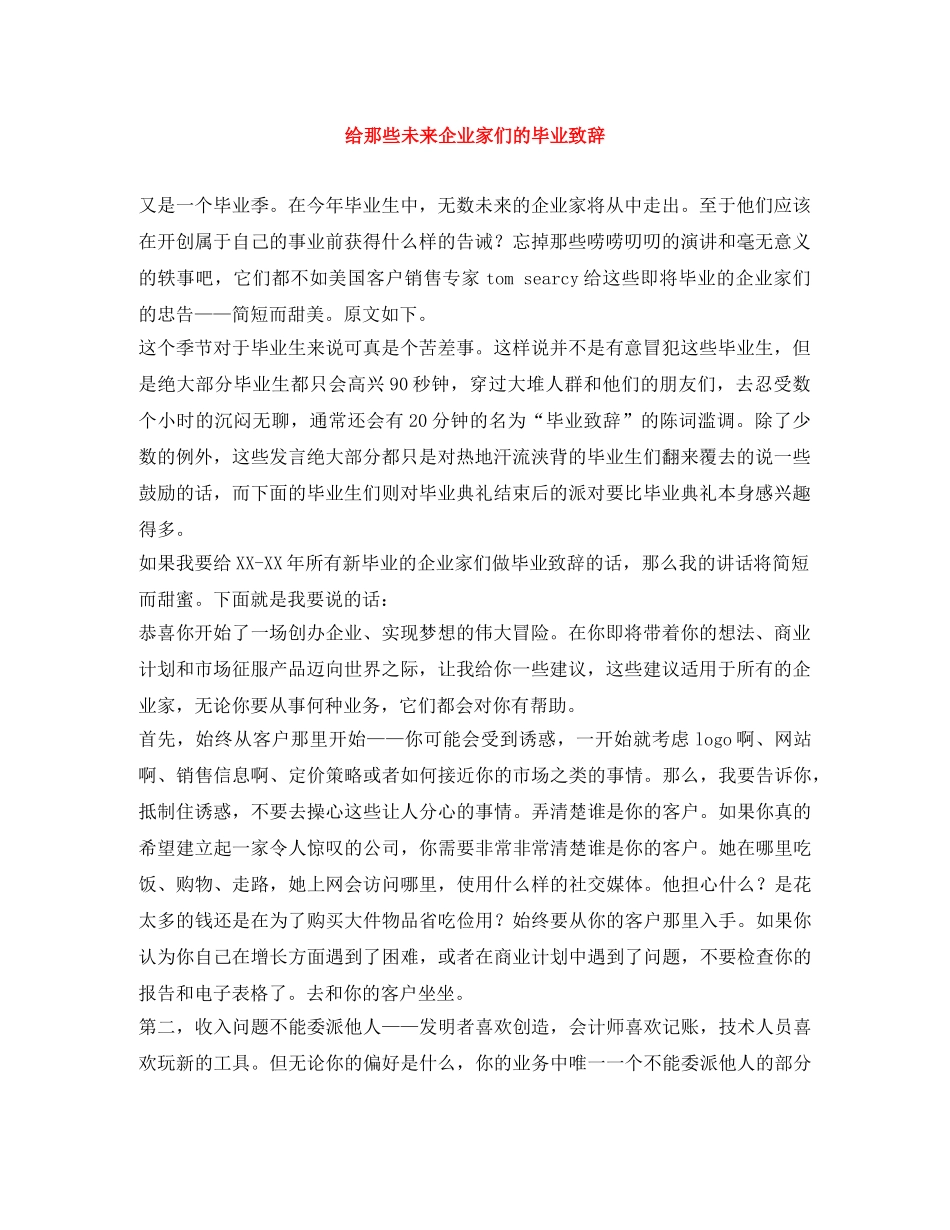 给那些未来企业家们的毕业致辞 _第1页