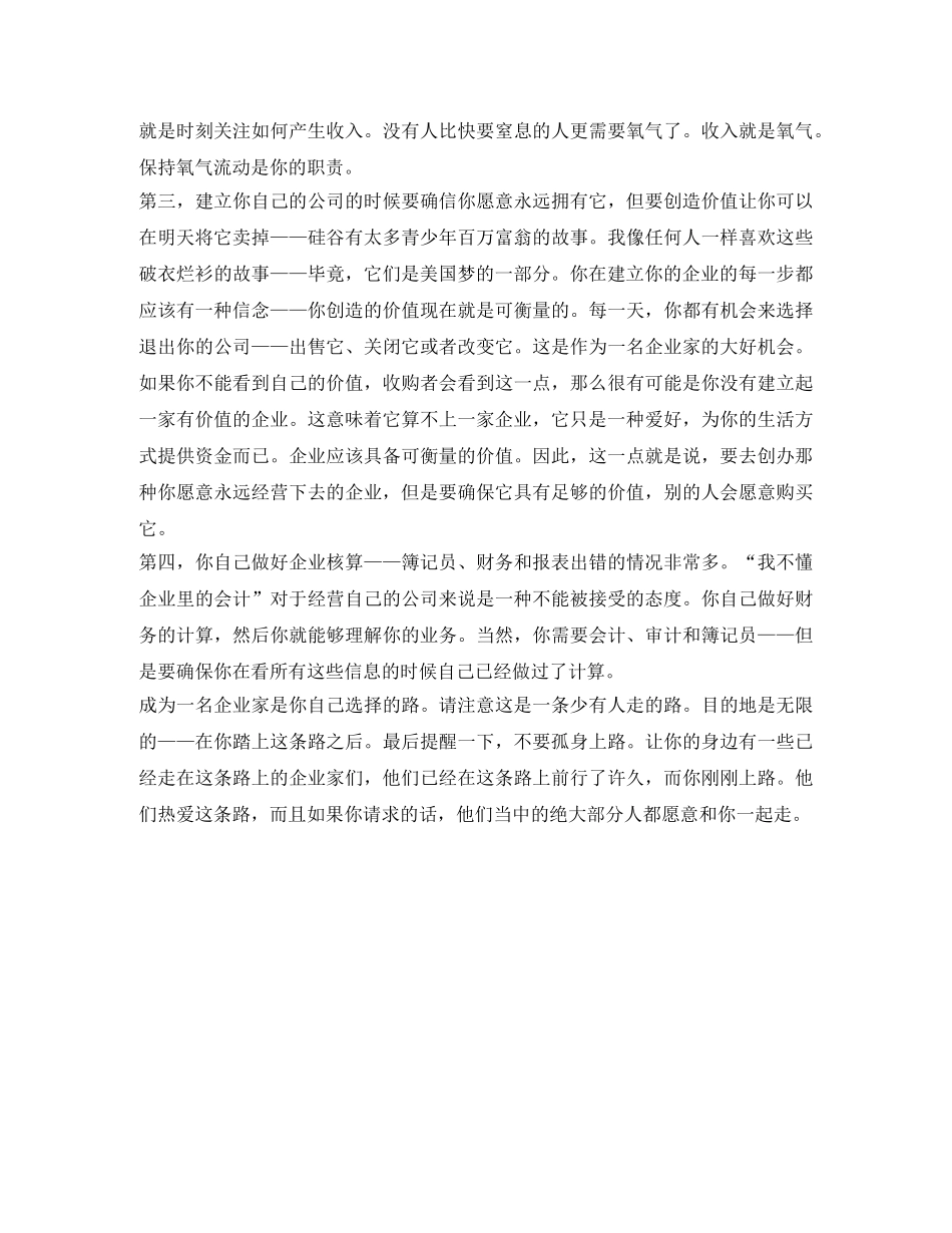 给那些未来企业家们的毕业致辞 _第2页