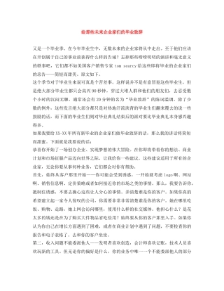 给那些未来企业家们的毕业致辞 