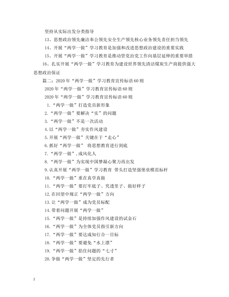 两学一做宣传标语 _第2页