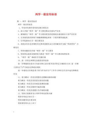 两学一做宣传标语 