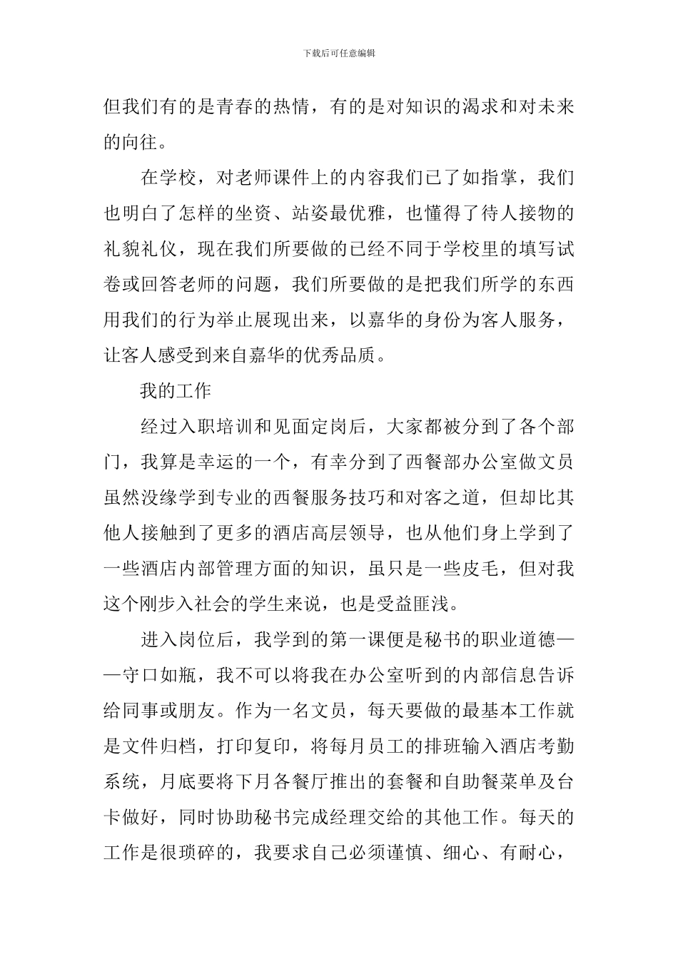 旅游管理专业的实习报告_第2页