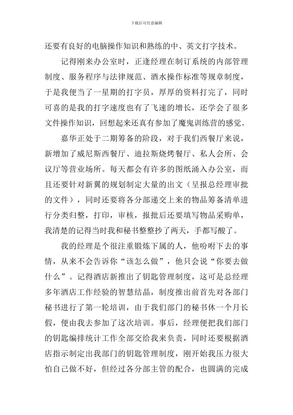 旅游管理专业的实习报告_第3页