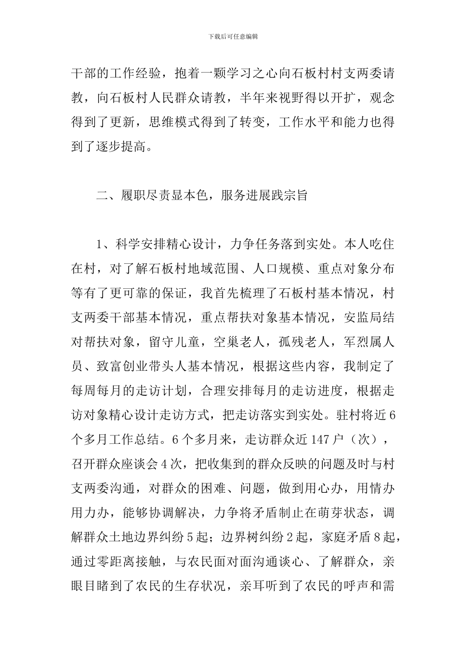 驻村干部年度工作总结参考范文_第2页