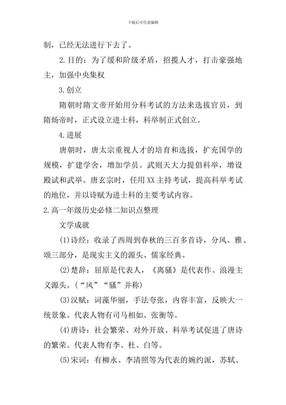 高一年级历史必修二知识点整理_第2页