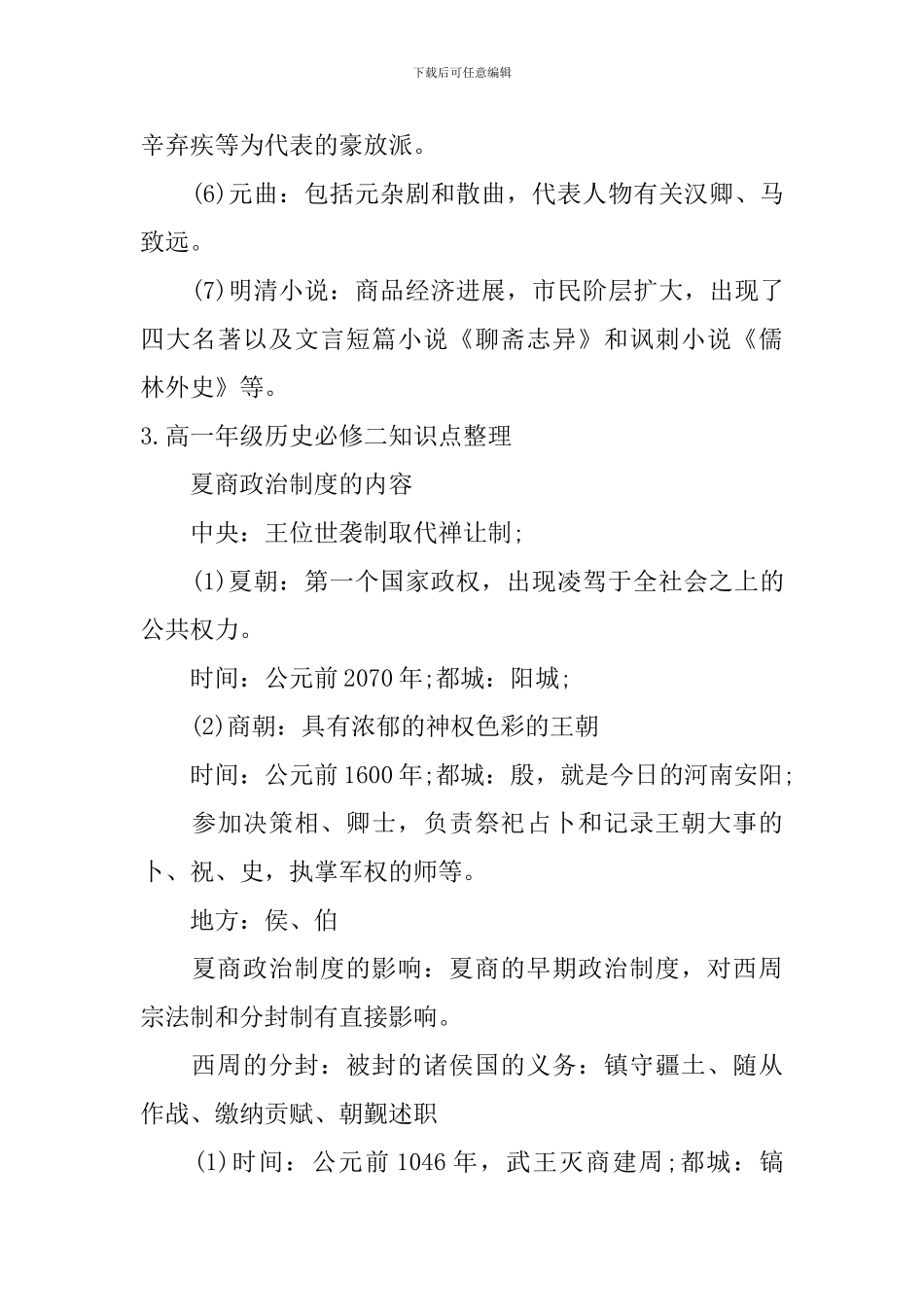 高一年级历史必修二知识点整理_第3页