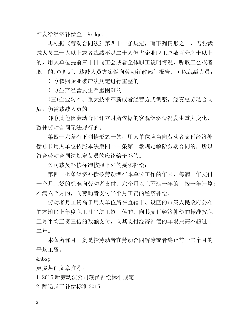 新加坡公司裁员补偿标准 _第2页