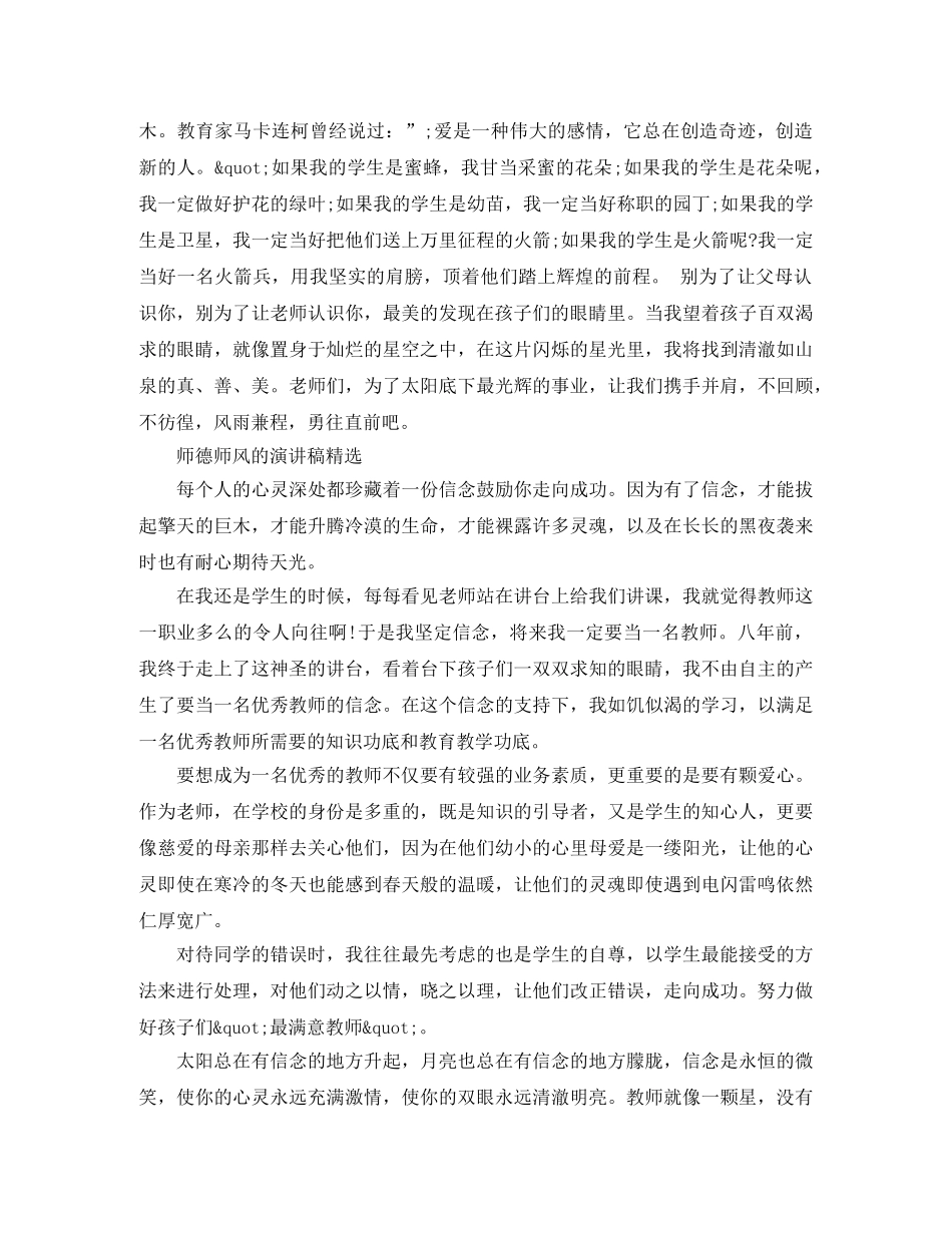 师德师风的演讲稿精选 _第2页