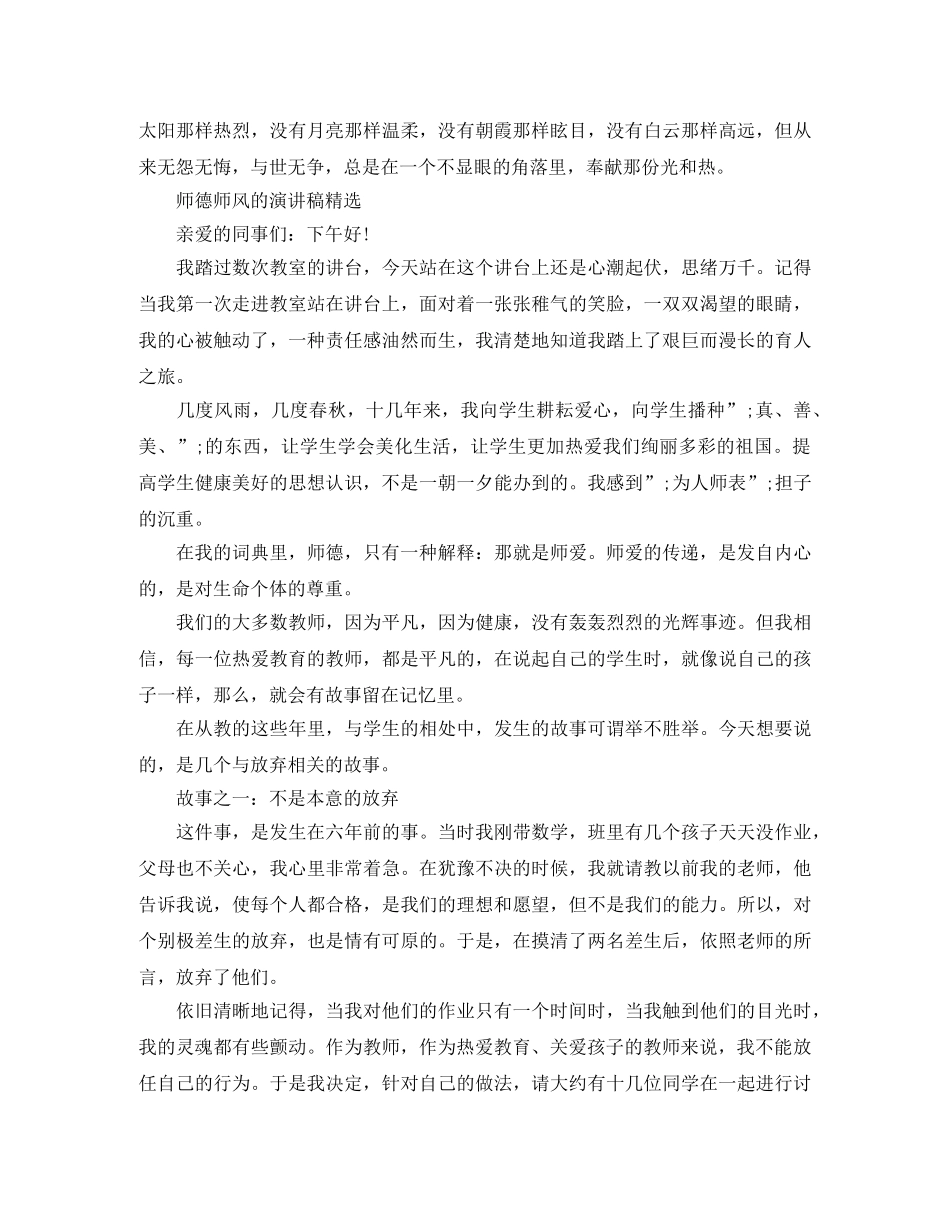 师德师风的演讲稿精选 _第3页