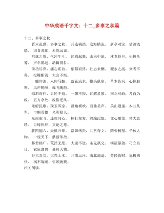 中华成语千字文十二_多事之秋篇 